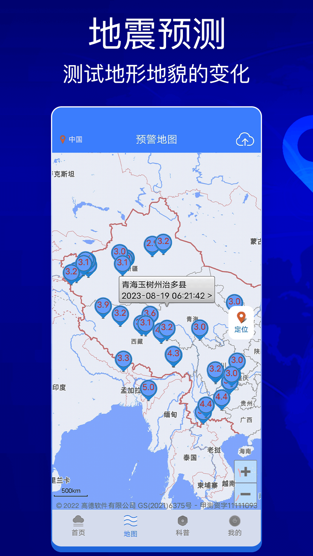 地震快报免费版(3)