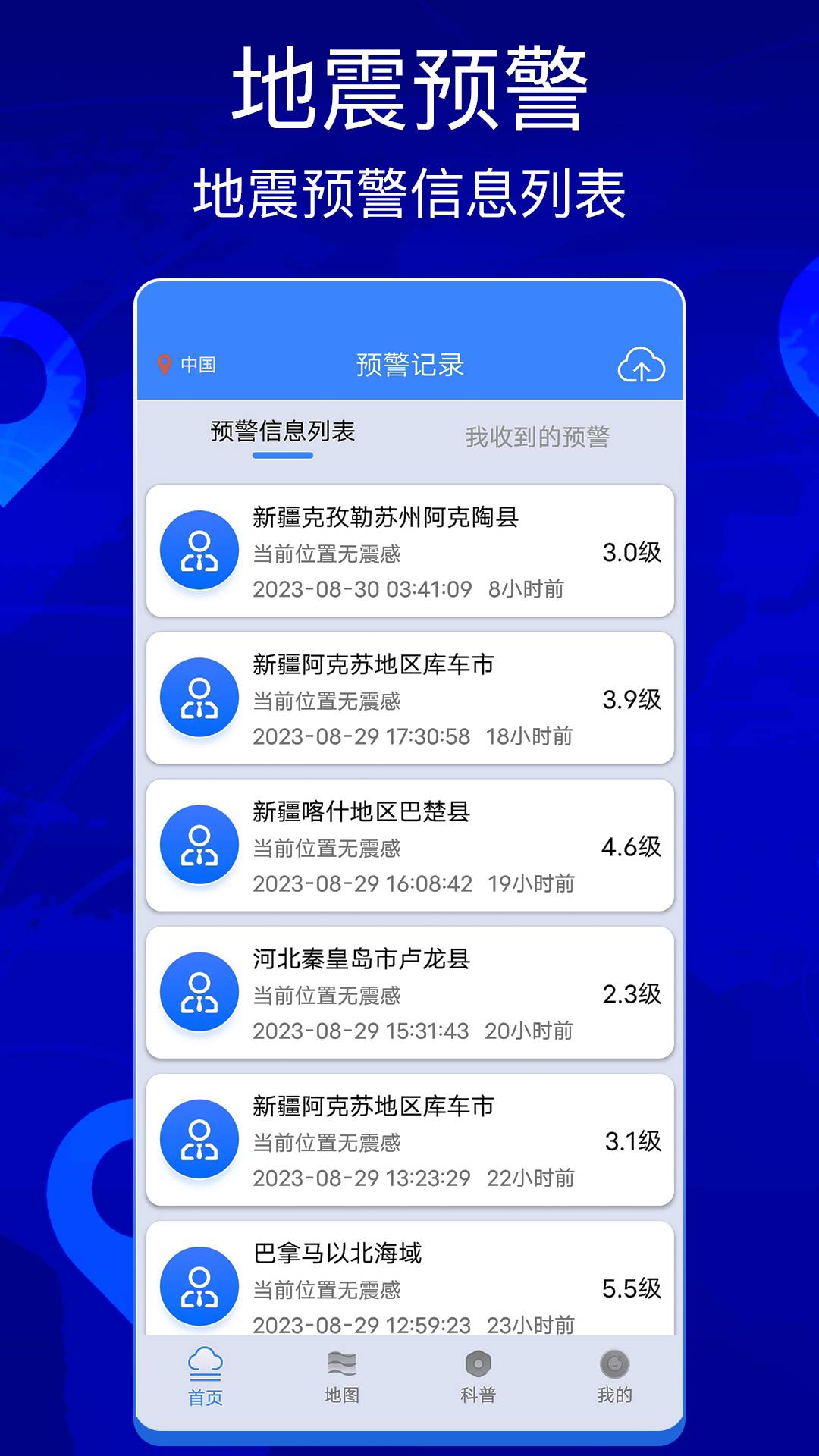 地震快报免费版(4)