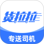 货拉拉专送司机原版