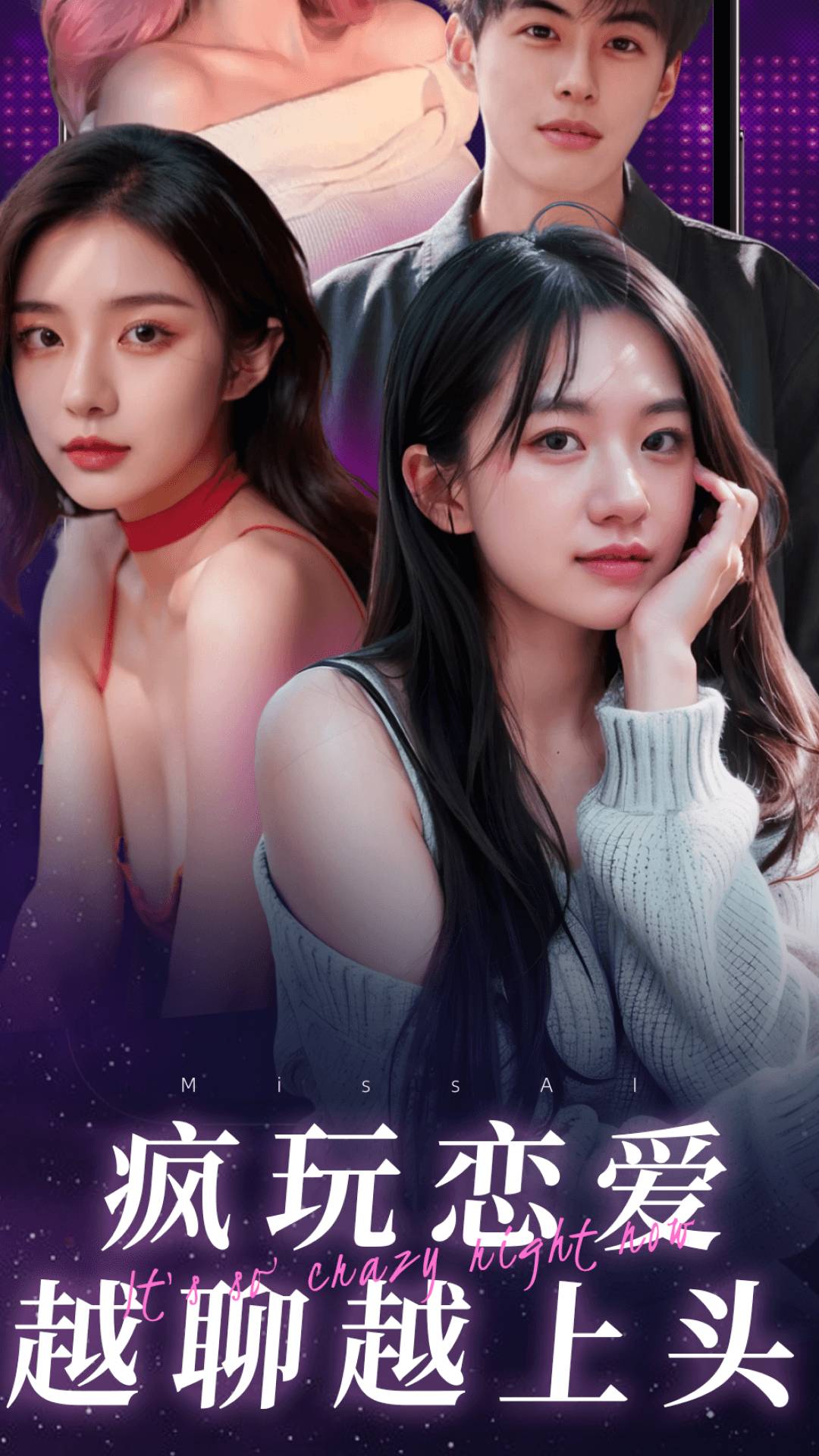 Miss AI无广告版图4