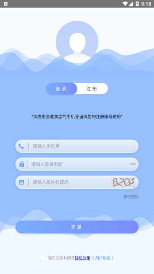 物联网管理平台官方最新版(1)