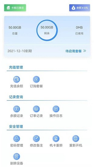 物联网管理平台官方最新版(2)