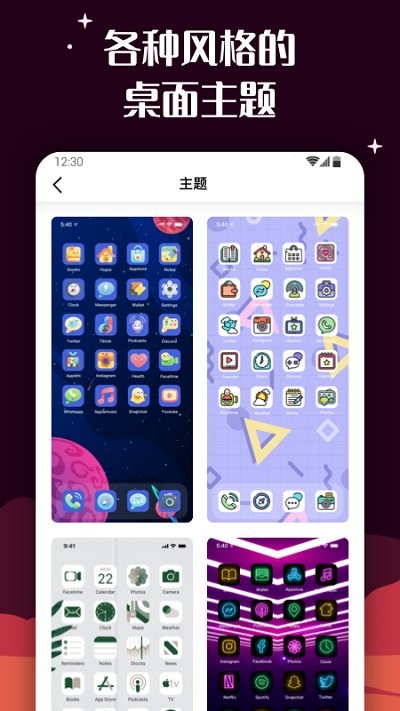 百变图标软件无广告版