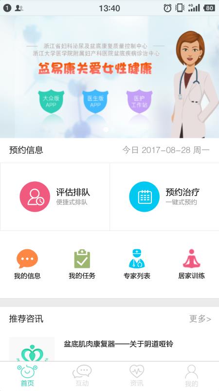 盆易康手机版(1)