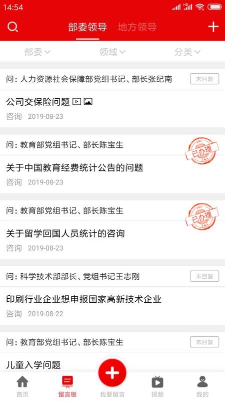 领导留言板手机最新版