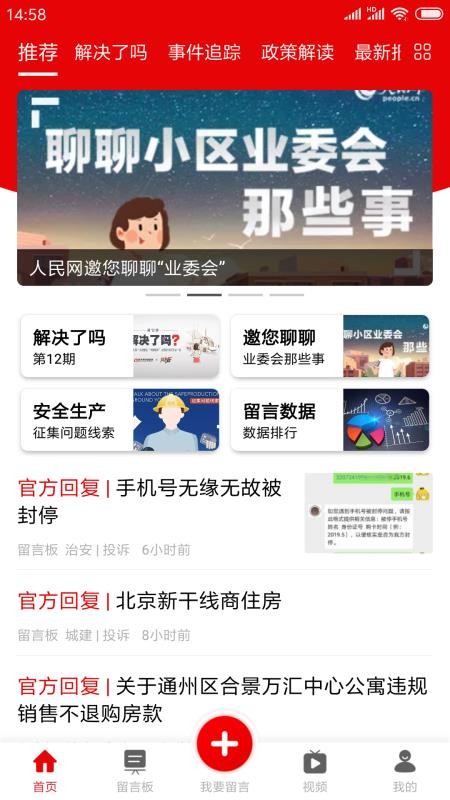 领导留言板手机最新版
