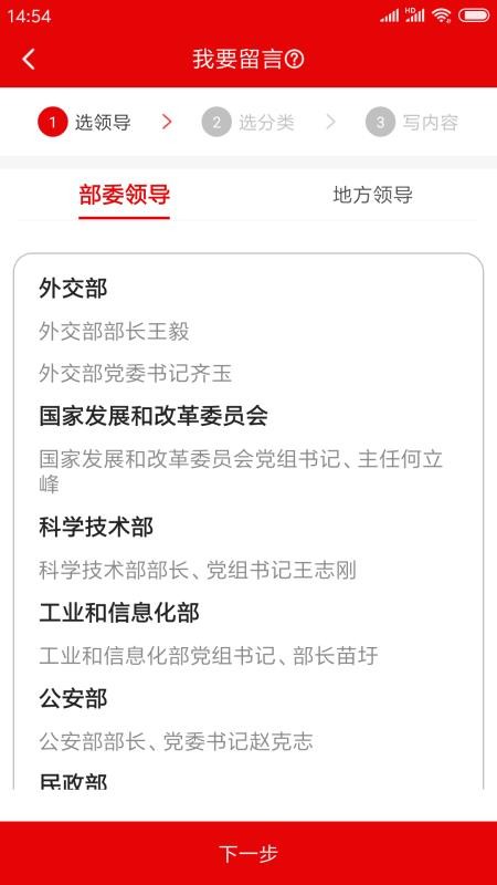 领导留言板手机最新版