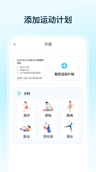 健身计步宝手机免费版图3