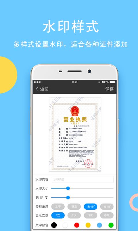 证件水印助手免费版图4