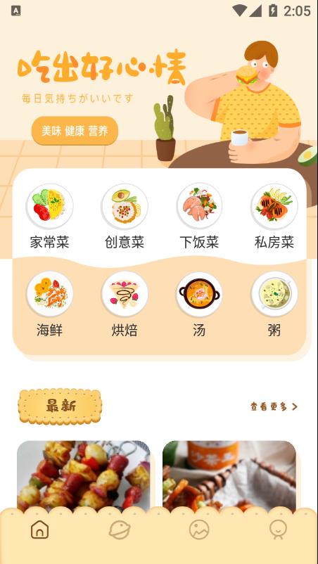 湘菜谱手机版(1)