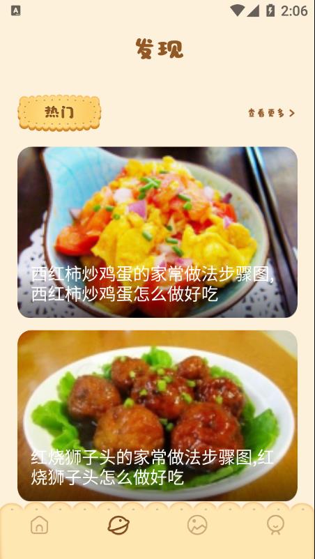 湘菜谱手机版(2)