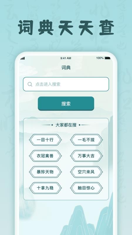 掌上猜成语无广告版图1