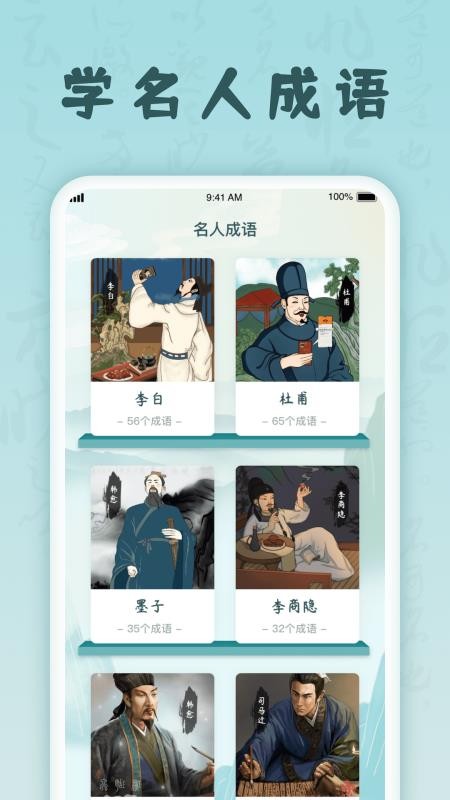 掌上猜成语无广告版图2