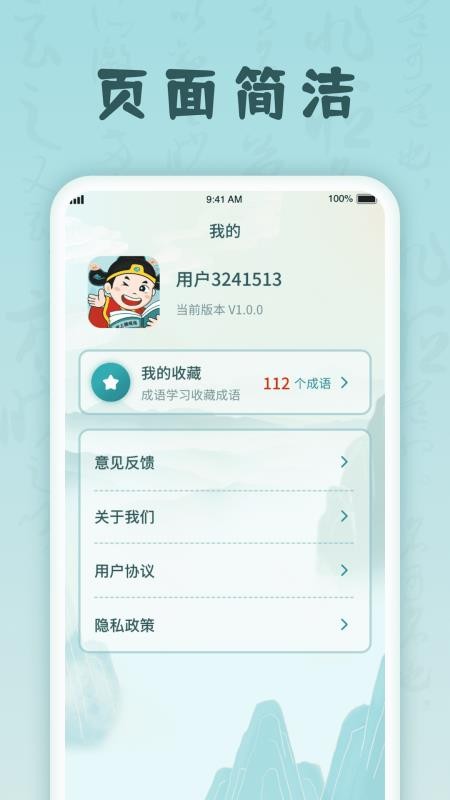 掌上猜成语无广告版图3