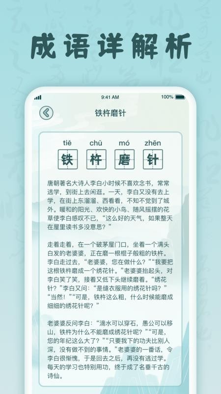 掌上猜成语无广告版图4
