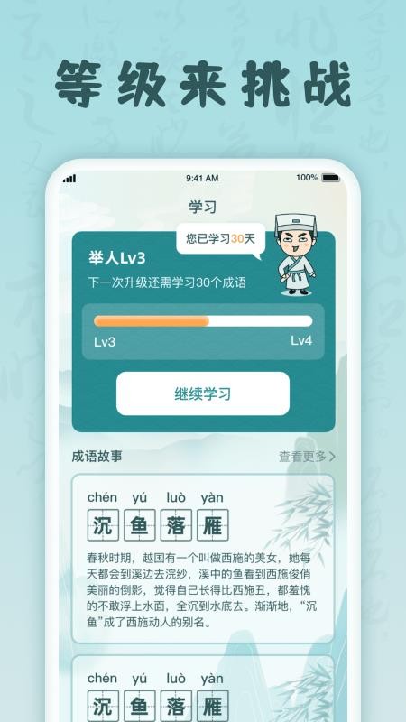 掌上猜成语无广告版图5