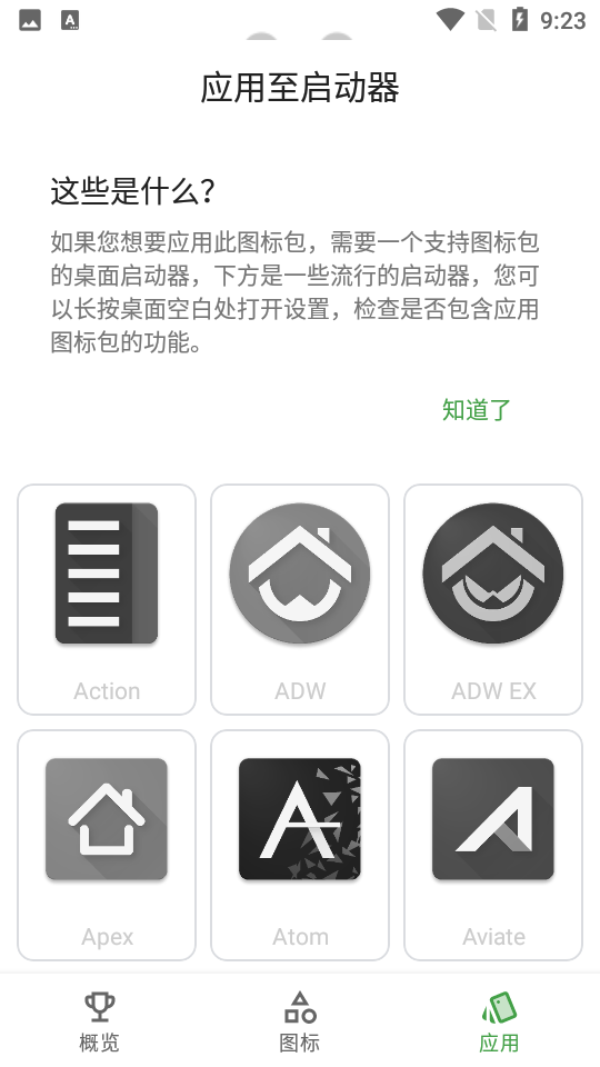轻质流光图标包手机免费版(3)