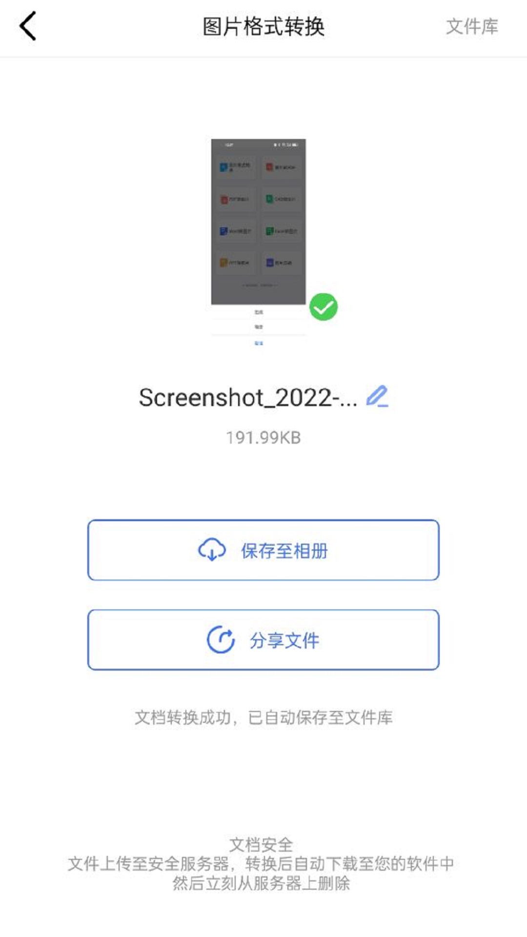 照片格式转换大师官方版图2