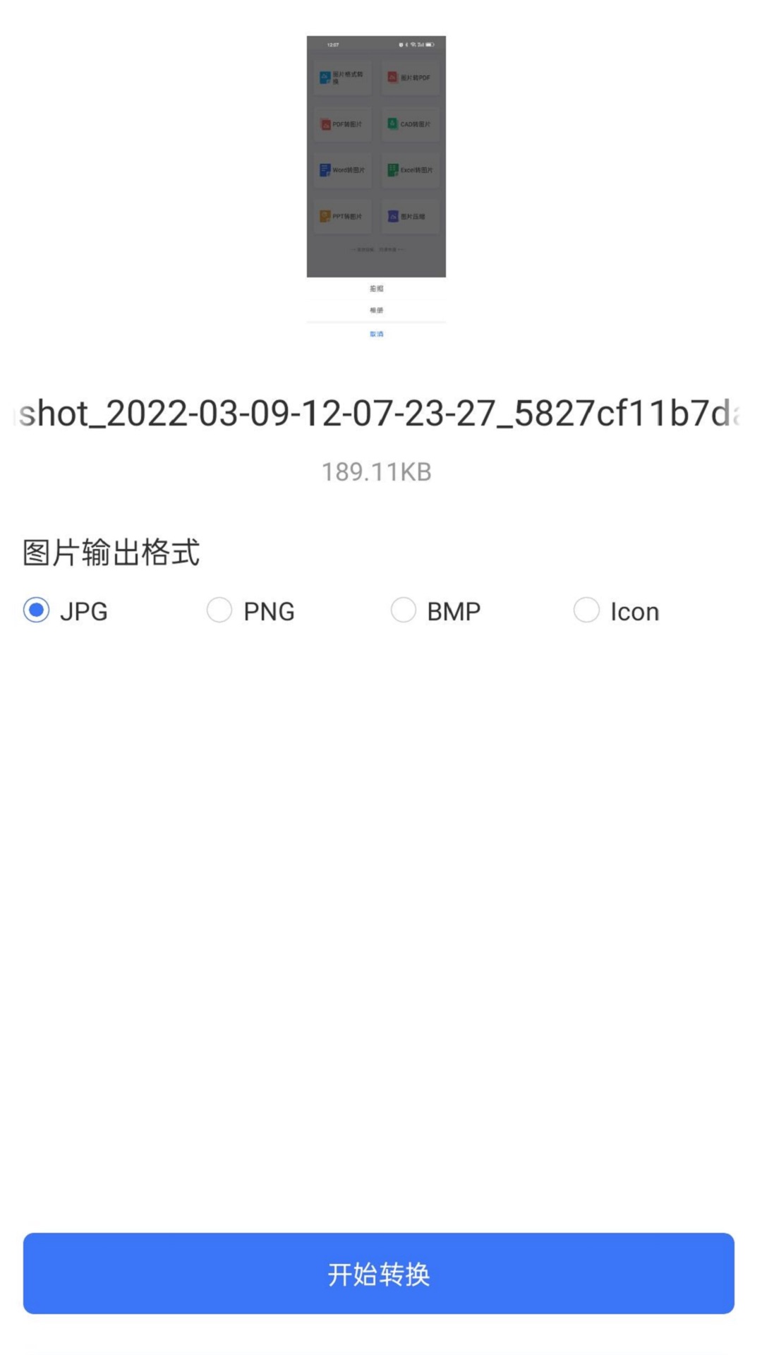 照片格式转换大师官方版图3