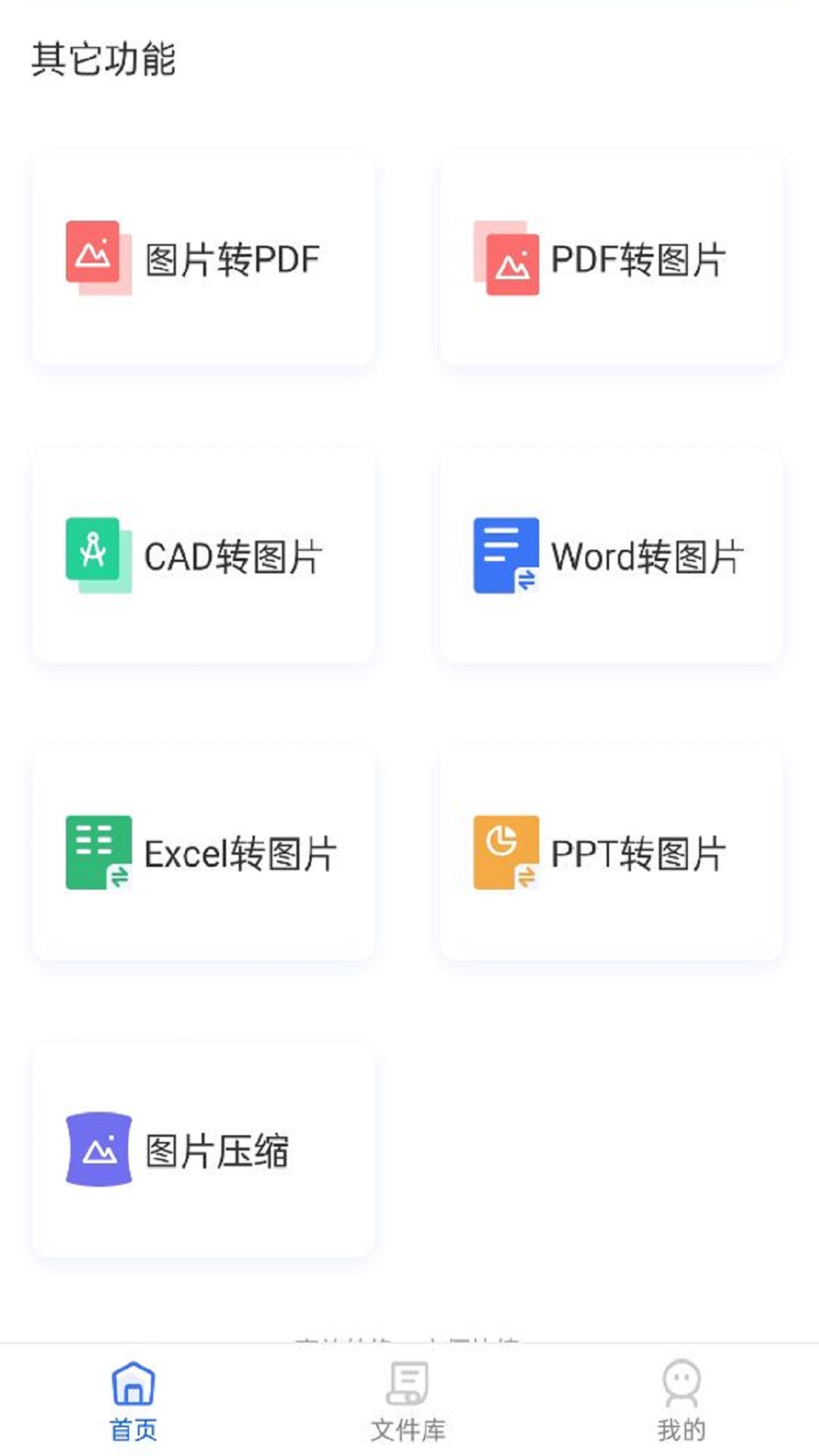 照片格式转换大师官方版图4
