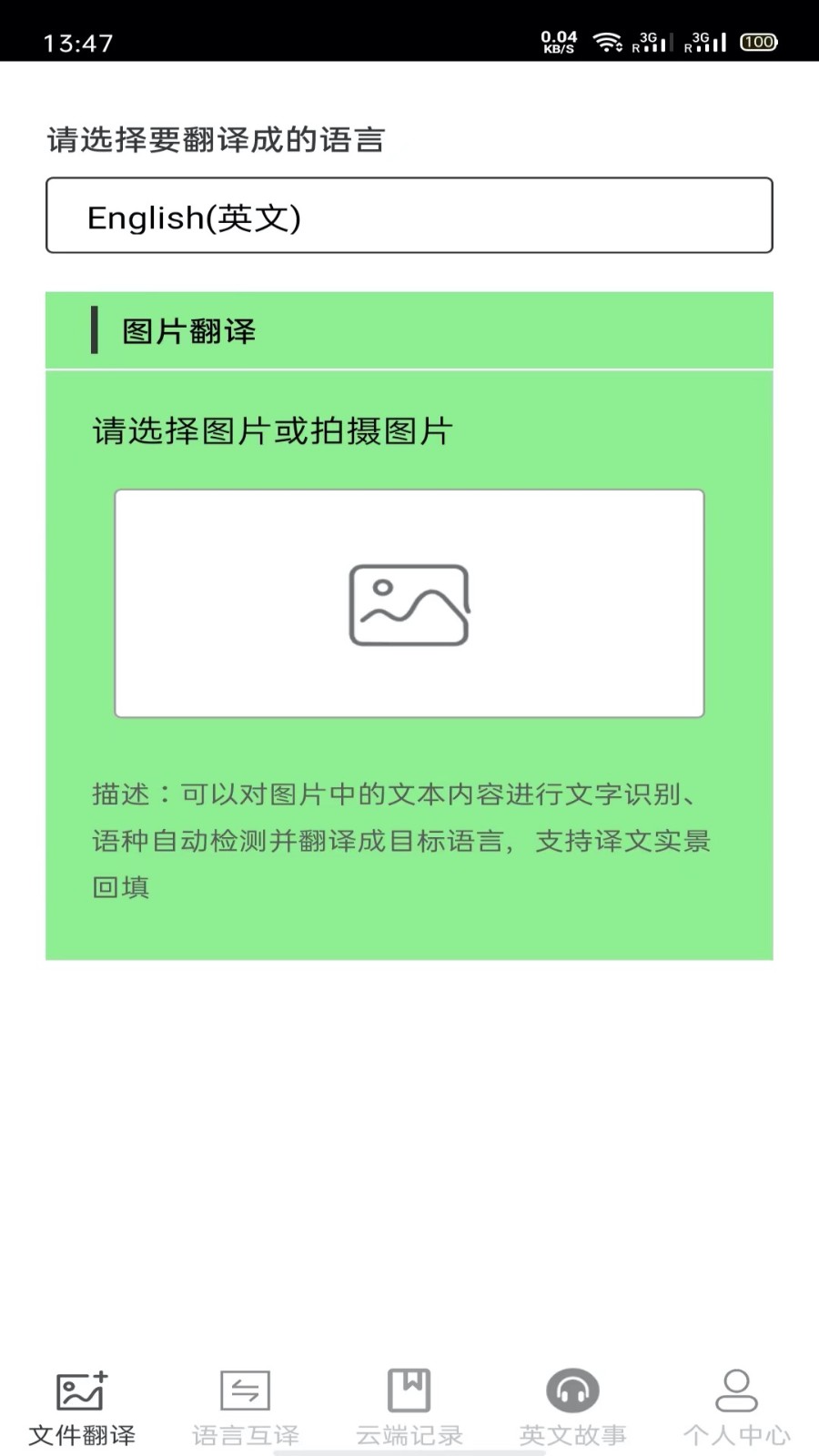 图片翻译王软件安卓版(3)