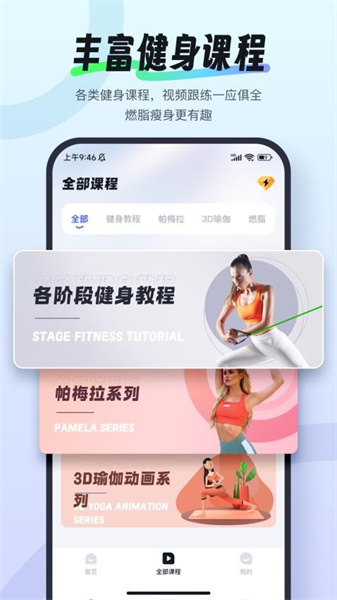 掌上健身教练直装版(2)