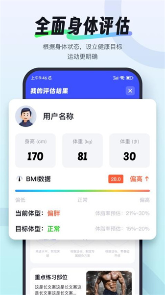 掌上健身教练直装版(3)