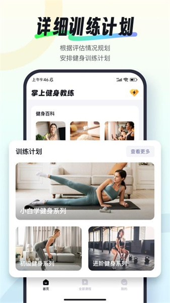 掌上健身教练直装版(4)