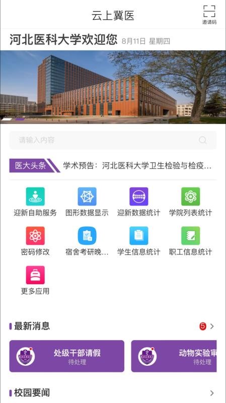 云上冀医最新免费版(1)