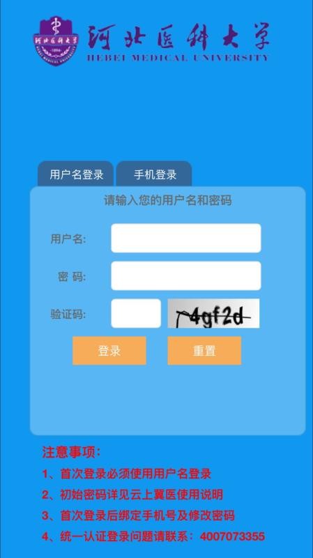 云上冀医最新免费版(2)