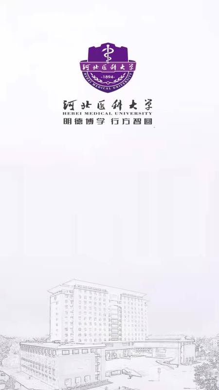 云上冀医最新免费版(3)