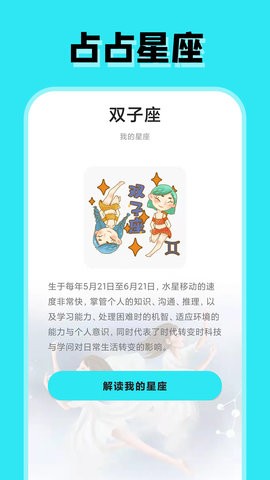 占占星座安卓官方版图4