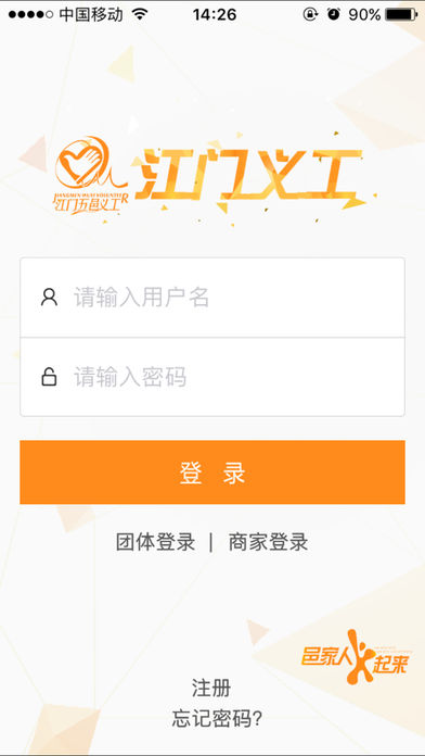 江门义工最新版图1