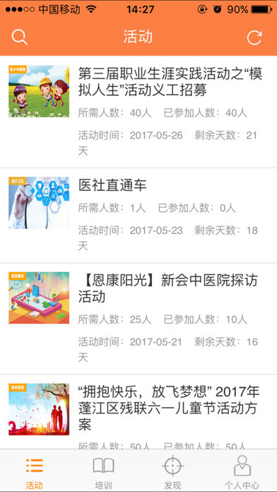 江门义工最新版图2