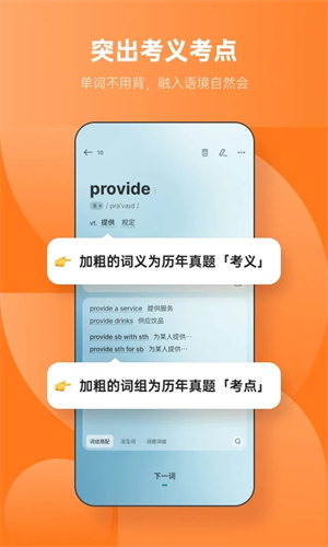 不背单词免登录永久会员版