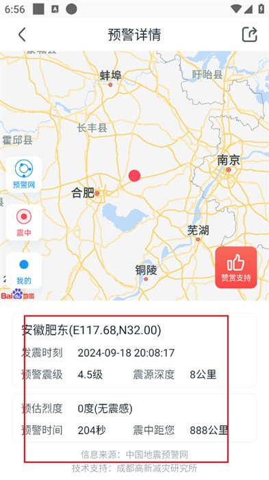 地震预警安卓版(2)