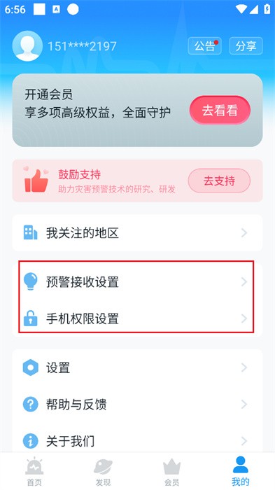地震预警安卓版(3)