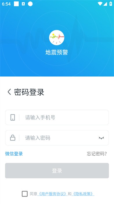 地震预警安卓版(5)