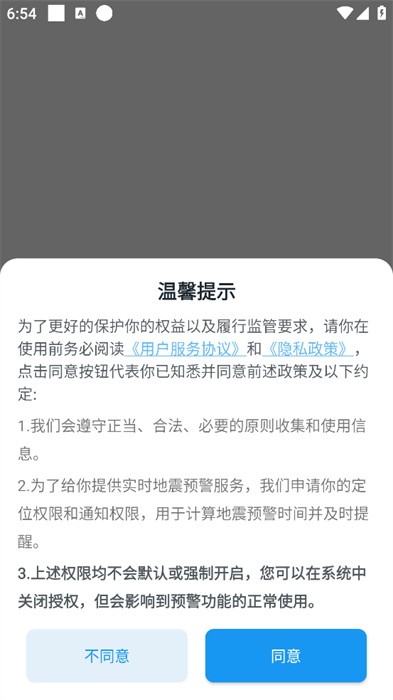地震预警安卓版(6)