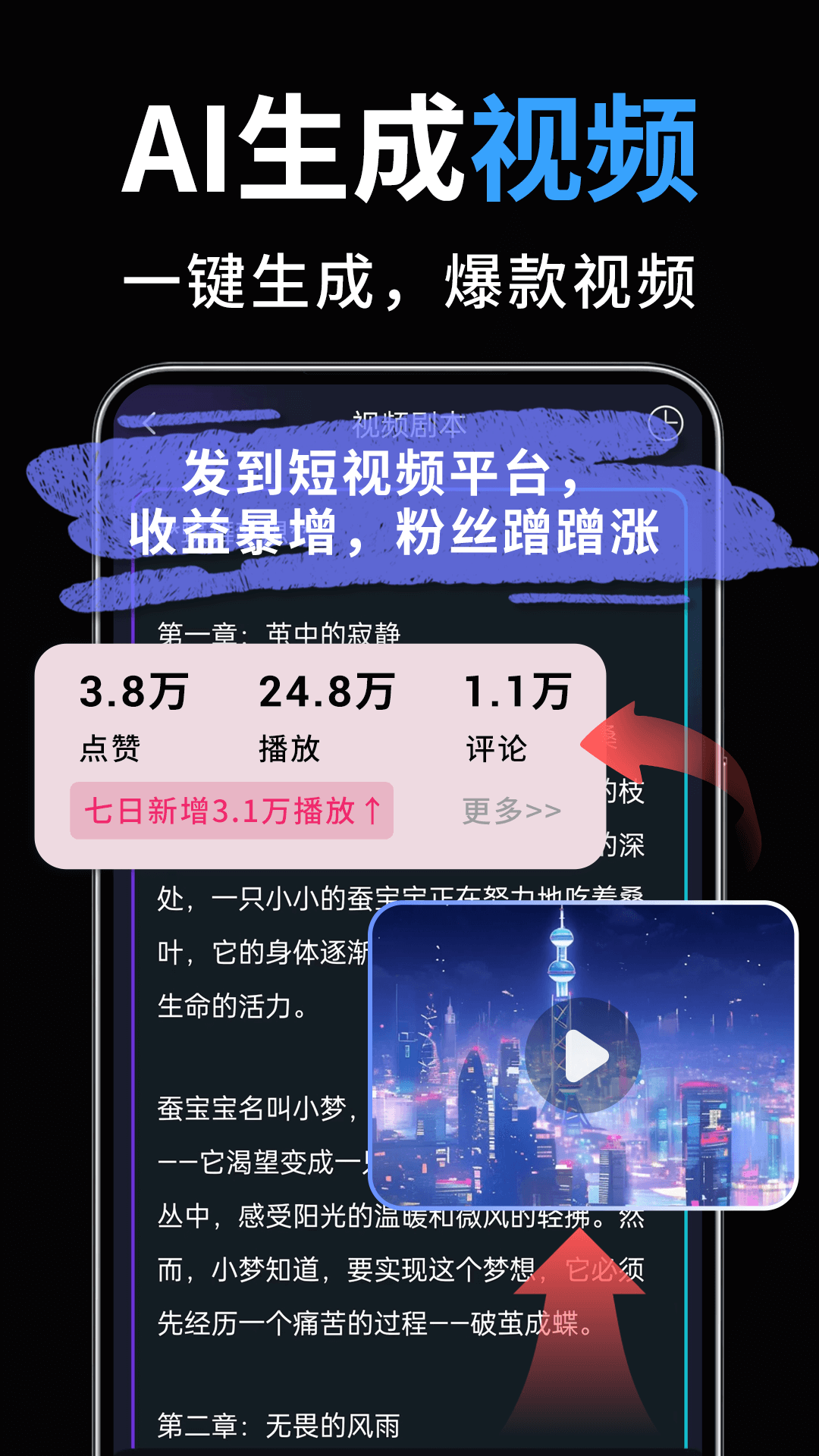 一键成片安卓免费版图3