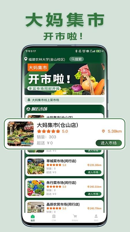 大妈集市软件手机免费版(1)