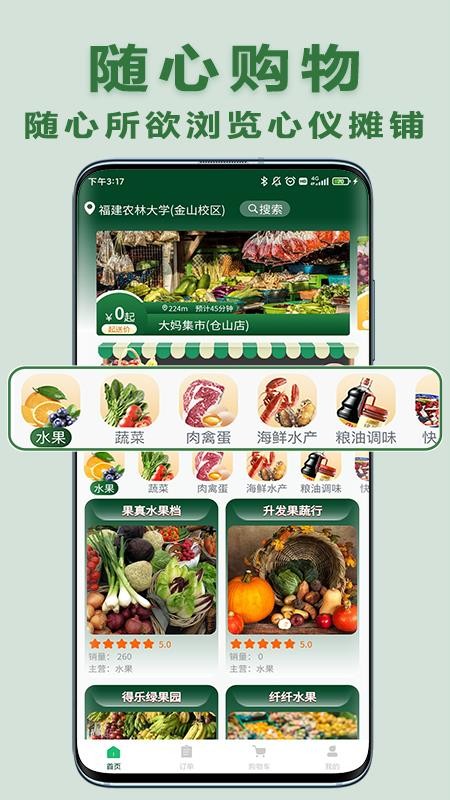 大妈集市软件手机免费版(3)