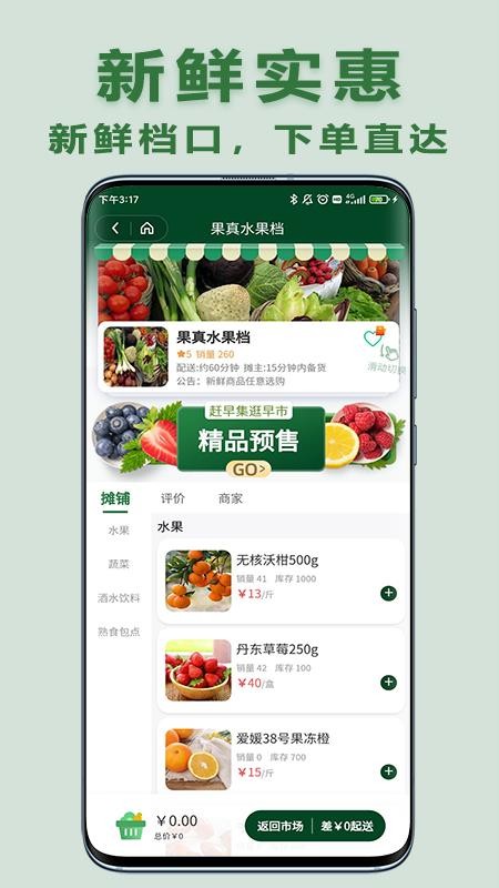 大妈集市软件手机免费版(4)