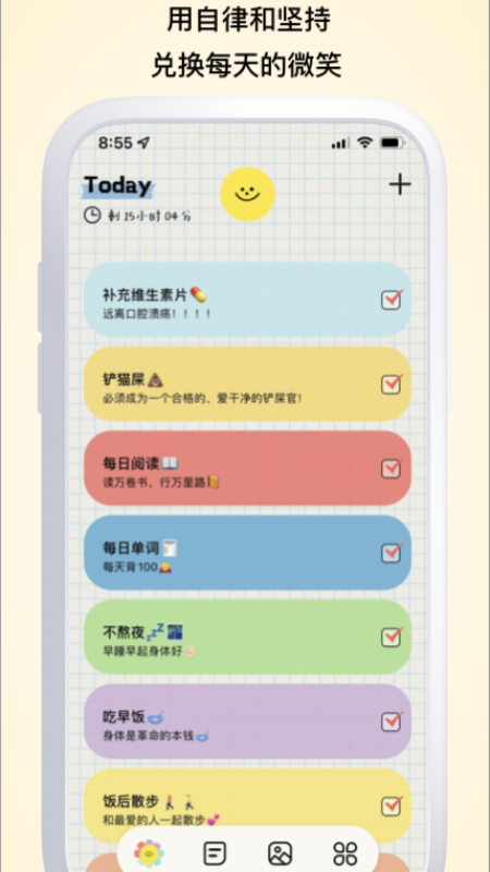 微笑Todo图2