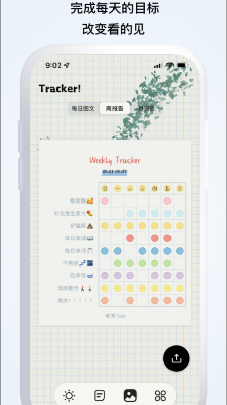 微笑Todo图4
