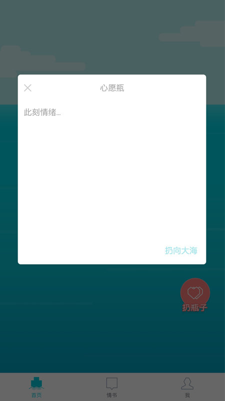 漂流瓶几安卓直装版图1