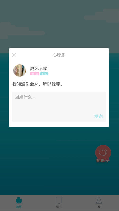漂流瓶几安卓直装版图2