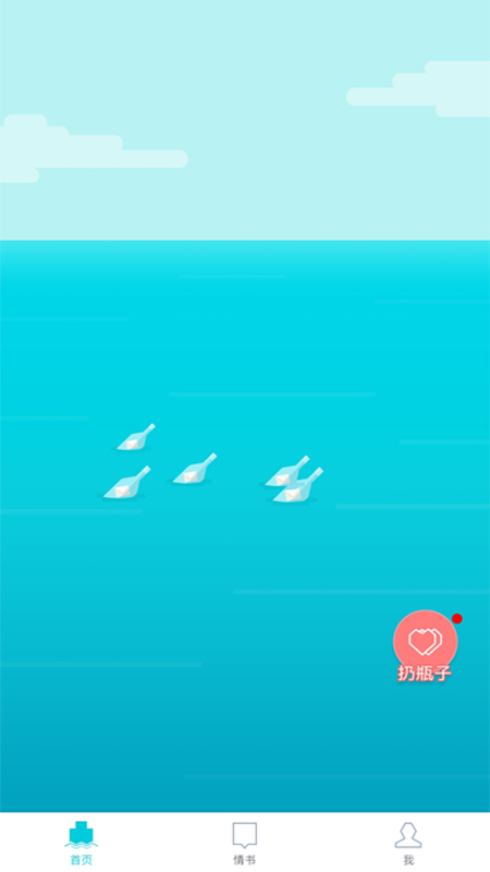 漂流瓶几安卓直装版图3