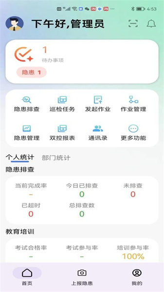 易企安全平台官方正版图4