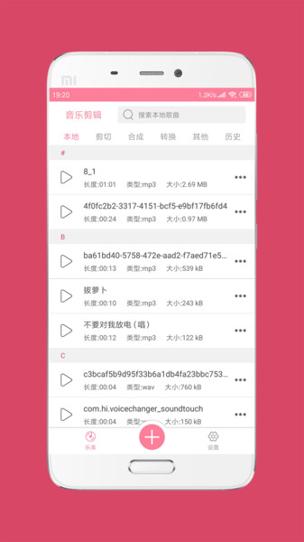 音乐剪辑大师软件手机版(1)